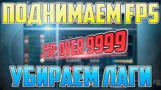 Повышаем FPS в CS:GO + Убираем лаги (How to increase fps in CS:GO)