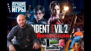 Игра на PC Resident Evil 2 Remake Играю за Клэр 1 Сценарий Бос Wesker Uroboros MX