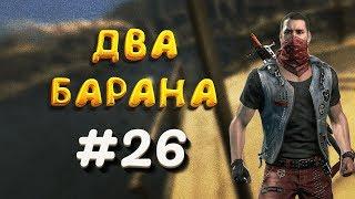 АППАРАТУРА ► Dying Light #26