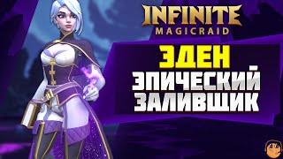 ЭДЕН ГАЙД Infinite Magicraid \ ЭДЕН ОБЗОР \ ЭДЕН ЭМБЛЕМЫ и ШМОТ - ЭДЕН Infinite Magicraid