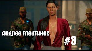 Hitman 2| #3 | Трёхглавый змей: Андреа Мартинес | 2K | 2023