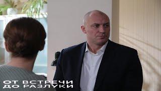 "От встречи до разлуки"-Ксения Роменкова,Константин Соловьев (2023)