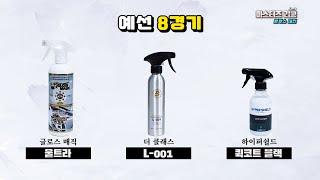 [DIYYOURCAR#588] 마스터즈리그 물왁스전 8경기(글매울 vs L-001 vs 퀵코트 블랙)