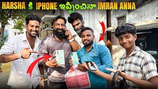Harsha కి iPhone ఇప్పించినా imran Anna | Pareshan Family
