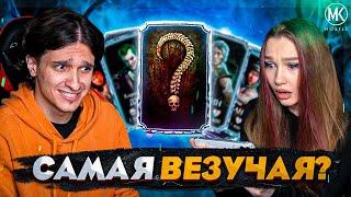 САМАЯ ВЕЗУЧАЯ: ВОЗВРАЩЕНИЕ ЛЕГЕНДЫ! Mortal Kombat Mobile