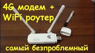 Самый безпроблемный 4G модем + wifi роутер  HUAWEI E8372 Обзор и подключение.