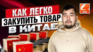 Как заказать товар с 1688 для продажи на Маркетплейсах? подробная инструкция #карго #1688 #валдберис