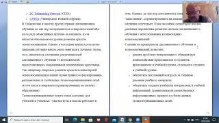 Телекоммуникационные системы  Электронное обучение и дистанционное обучение