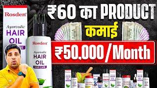 सिंगल पीस से शुरू, 50 हजार कमाई | New Business Ideas | Small Business Ideas | Best Startup Ideas