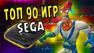 ТОП 90 ЛЕГЕНДАРНЫХ ИГР SEGA | ТОП 90 ЛУЧШИХ ИГР НА SEGA | Игры для эмулятора sega