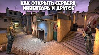 Как открыть инвентарь и другое в csgo