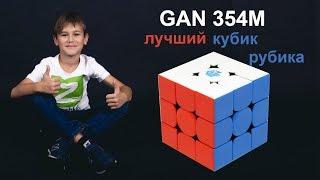 Лучший кубик рубика GAN 354 M