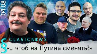 «… чтоб на Путина сменять?». Classic News с Дмитрием Быковым