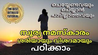 സൂര്യനമസ്കാരം ശരിയായും വിശദമായും പഠിക്കാം | surya namaskar malayalam yoga | Vitality Queens