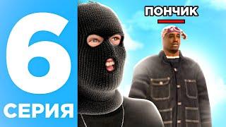 ПУТЬ БОМЖА НА ОНЛАЙН РП #6 - ВСТУПИЛ В ГЕТТО ONLINE RP (SAMP MOBILE)