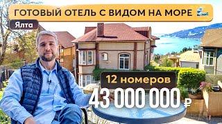 Продажа мини-отеля в Ялте на берегу Черного моря  Купить отель в Крыму