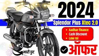 2024 Hero Splendor Plus Xtec 2.0 Cash Discount Offer | Splendor Plus Xtec 2.0 Low Roi, Low Dp Offers