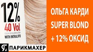 Super blond + 12% оксид. Чем окрашивает блондинок Ольга Карди?