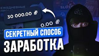 СЕКРЕТНЫЙ СПОСОБ ЗАРАБОТКА | СХЕМА ЗАРАБОТКА В ИНТЕРНЕТЕ | ТЕМКА ДЛЯ ЗАРАБОТКА