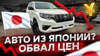 ВЫГОДНЫЕ ПОКУПКИ АВТО ИЗ ЯПОНИИ! НОВЫЙ ПРИВОЗ ФЕВРАЛЬ 2025г!