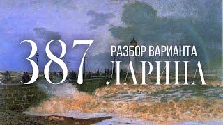 Разбор 387 варианта Ларина, 12, 14, 15 задания