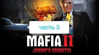 Mafia II Jimmy's Vendetta - угон Shubert Pickup