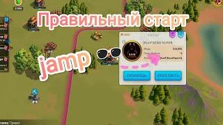 Правильный старт Rise of Kingdoms (JAMP)