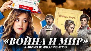 «Война и мир»: фрагменты для сочинений | Литература ЕГЭ 2023 | Умскул