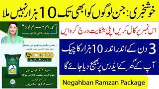 Negahban Ramzan Package Helpline Number for Complaint | CM Maryam Nawaz | Punjab Govt