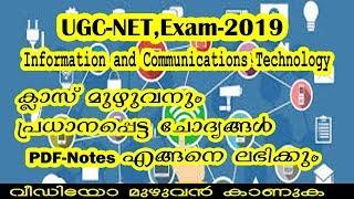 UGC-NET,Exam-2019,Information Technology .Class & Question Discussion