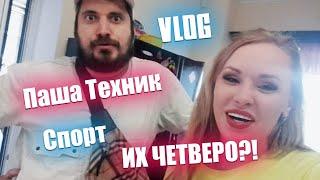 VLOG ▶ LOLA TAYLOR И ПАША ТЕХНИК