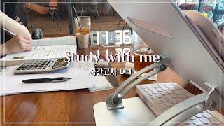 [ 의대생 스터디윗미 ] 시험 D-1, 카페에서 같이 공부해요 (Real Sound, Real Time) | 카페 ASMR | Study with me