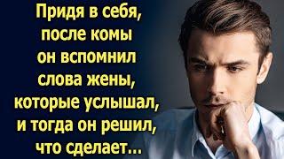 «У тебя всего одна возможность…» услышал он голос где то вдалеке  Но его ответ удивил собеседника…