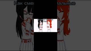 Яндере симулятор||yandere simulator #gacha #memes #гача#меме #симулятор #яндере #yandere #shorts