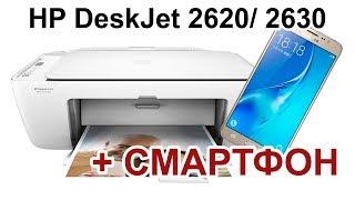 HP DeskJet 2620/ 2630 ПОДКЛЮЧЕНИЕ WIFI К СМАРТФОНУ