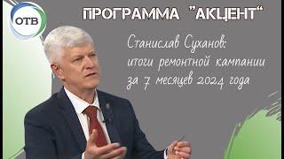 Станислав Суханов: взнос на капремонт в 2025 году будет проиндексирован