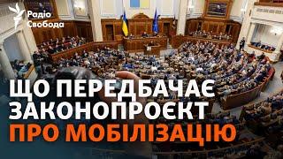 Законопроект о мобилизации принят. Что предполагает