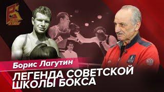 Техника ЛЕГЕНДЫ Советского бокса / Как бил двойку лучший боксер СССР Марк Мельцер о Борисе Лагутине