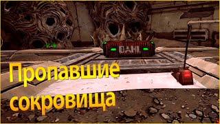 Borderlands 2 Remastered Мехромантка #72 Пропавшие сокровища