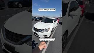 Почему нельзя покупать авто без инспекции? #аукцион