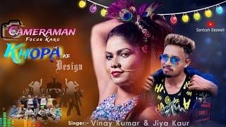 Khopa Ke Design  / Santosh Daswali&Anjali Tigga / Vinay Kumar | Giriraj Nagpuri