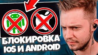 СТИНТ ПРО БЛОКИРОВКИ ВСЕГО В РОССИИ // БЛОКИРОВКА ANDROID И IOS