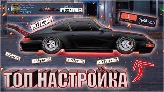 НАСТРОЙКИ в ТОП 4 "L" КЛАСС КАСТОМ ПОРШ 911 | 40+ ЭЛИТНЫХ НОМЕРОВ | УЛИЧНЫЕ ГОНКИ