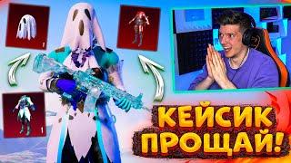 ВСЁ, ЭТО КОНЕЦ!  ВЫБИЛ 2 МИФИКА ИЗ ПОЛЬЗОВАТЕЛЬСКОГО ЯЩИКА В PUBG MOBILE! НОВЫЙ КЕЙС В ПУБГ МОБАЙЛ!