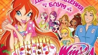 Обзор игры "Winx club- День рождения Блум"