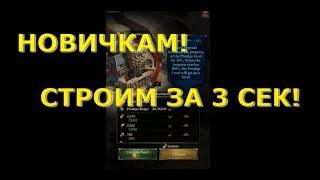 СТРОИМ 3 СЕК. (ЛАЙФХАК) СОКРАЩАЕМ ЧАСЫ! УСКОРЕНИЕ ПОСТРОЙКИ Clash of Kings /Lifehack Building Speed