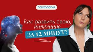 Кажется, креститься надо. Как научиться слышать себя и услышать свою интуицию?