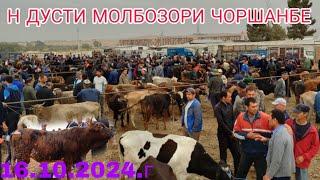 НОХИЯИ ДУСТИ ЧОРШАНБЕ МОЛБОЗОР 16.10.2024.г