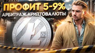 P2P арбитраж криптовалюты: Как я зарабатываю по $900 в час – Полное руководство!