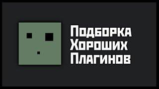 Unturned | Подборка необходимых плагинов для вашего проекта